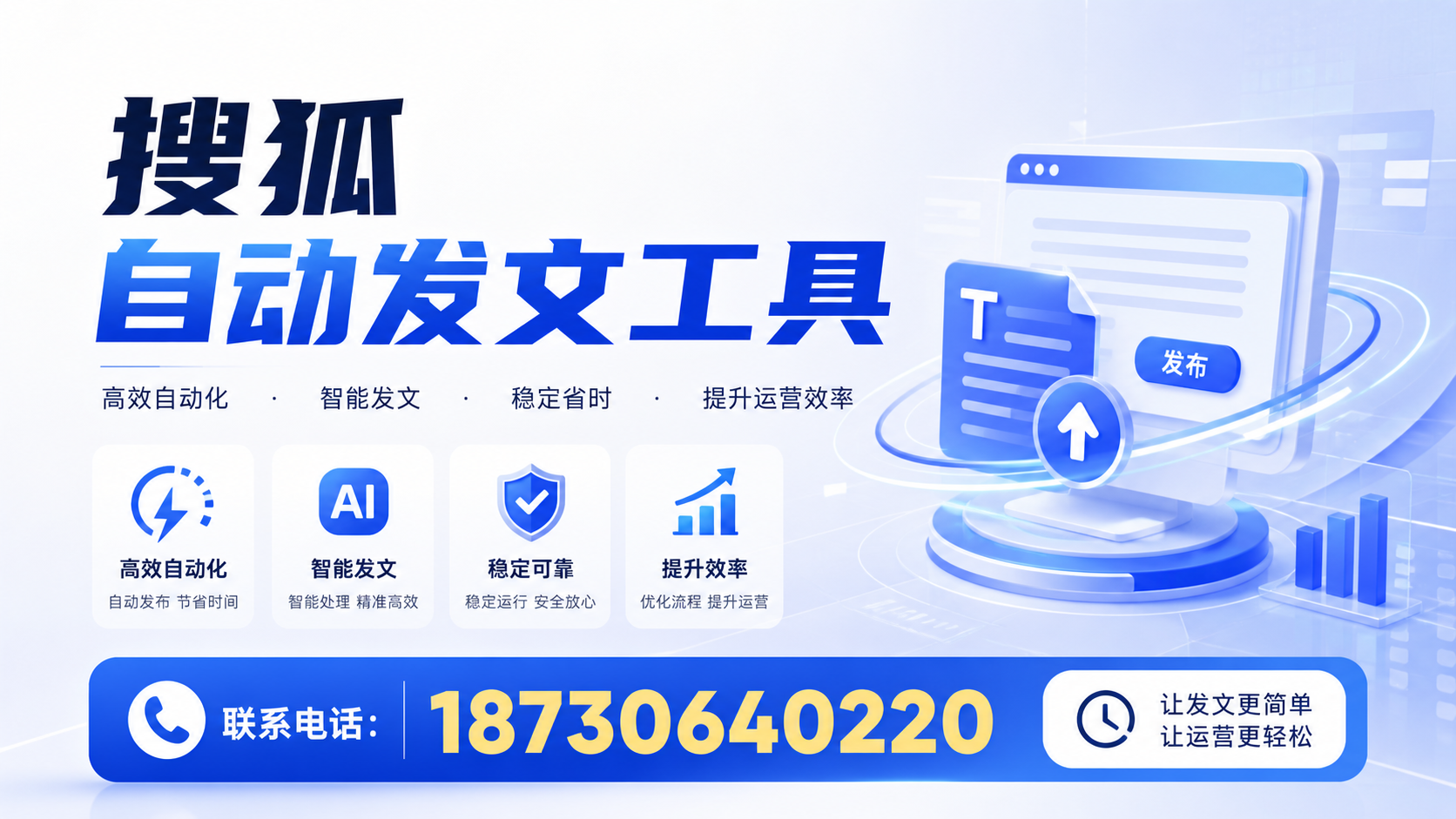 了解搜狐自动发文工具的基本功能，助力烟台企业发展