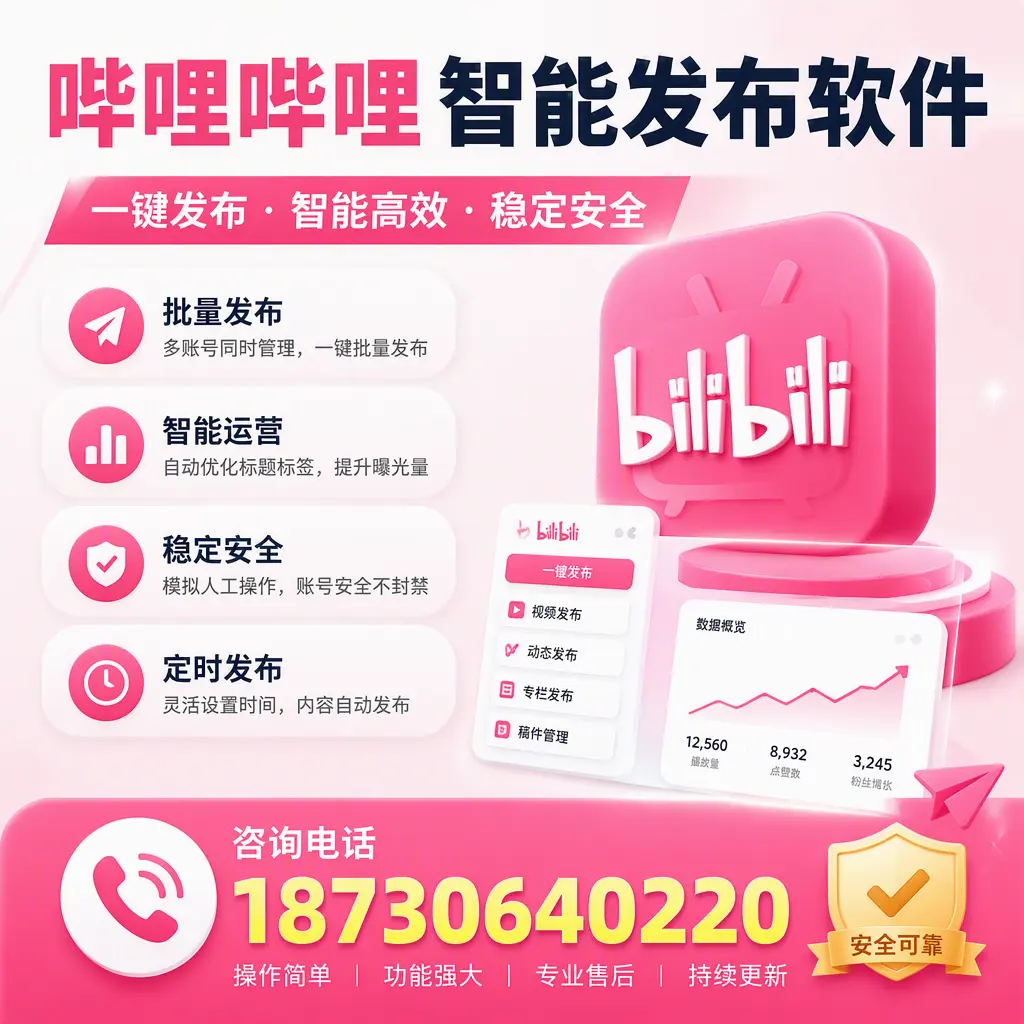 在 烟台 使用哔哩哔哩智能发布软件时需避免的五个误区