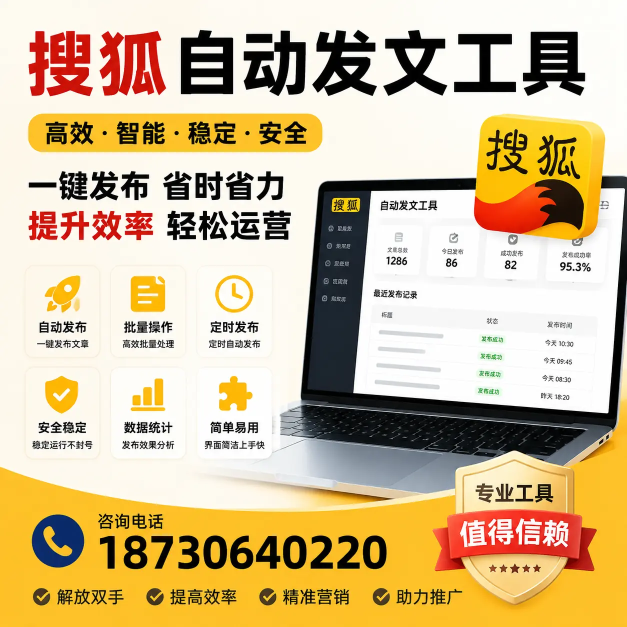 利用搜狐自动发文工具提升烟台品牌曝光率的实用技巧