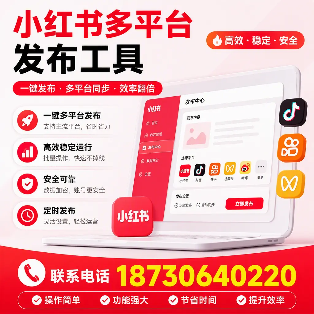 在 烟台 小红书多平台发布工具的市场前景分析